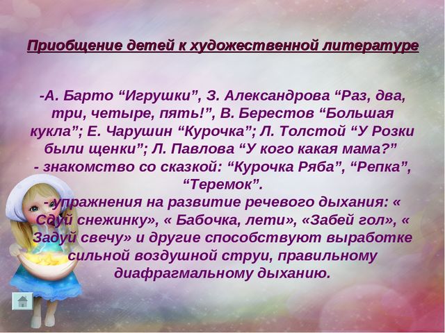 Использование разнообразных форм и методов в работе с детьми младшего дошкольного возраста по развитию речи.Консультация для воспитателей.