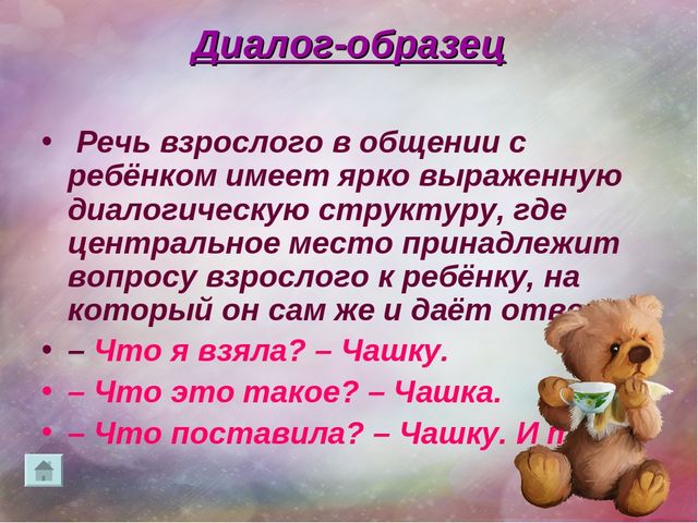Использование разнообразных форм и методов в работе с детьми младшего дошкольного возраста по развитию речи.Консультация для воспитателей.