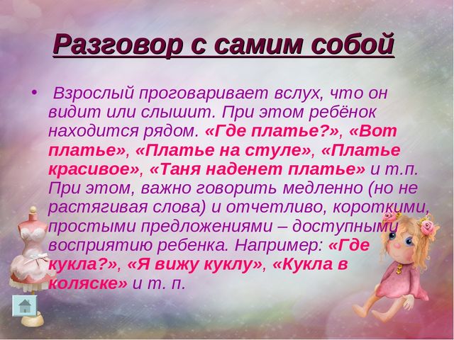 Использование разнообразных форм и методов в работе с детьми младшего дошкольного возраста по развитию речи.Консультация для воспитателей.