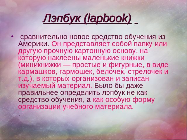 Использование разнообразных форм и методов в работе с детьми младшего дошкольного возраста по развитию речи.Консультация для воспитателей.