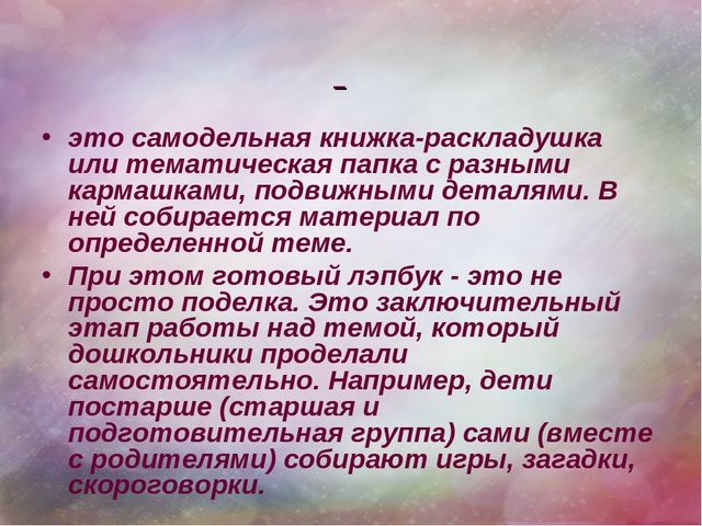 Использование разнообразных форм и методов в работе с детьми младшего дошкольного возраста по развитию речи.Консультация для воспитателей.