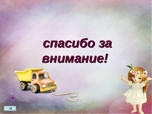 Использование разнообразных форм и методов в работе с детьми младшего дошкольного возраста по развитию речи.Консультация для воспитателей.