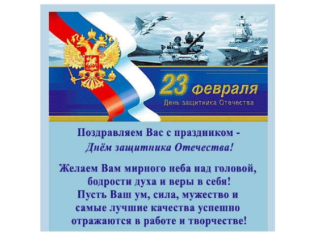 Презентация праздничного мероприятия, посвященного Дню Защитника Отечества