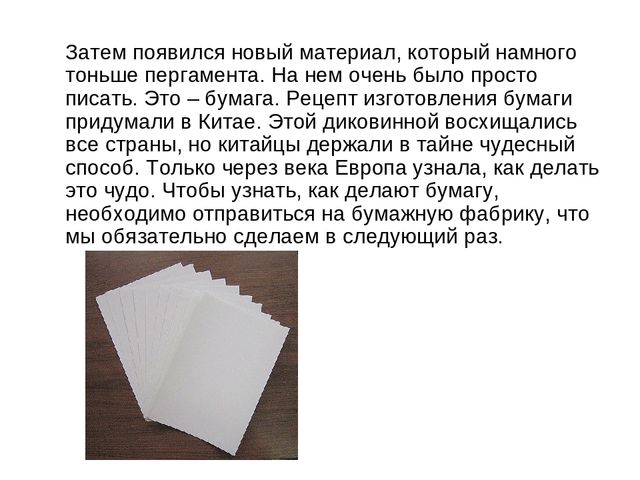 Презентация к занятию "Путешествие в бумажную страну "
