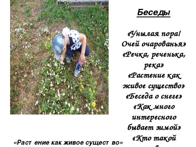 Презентация по теме самообразования:в подготовительной к школе группе: "Экологическое воспитание детей дошкольного возраста"