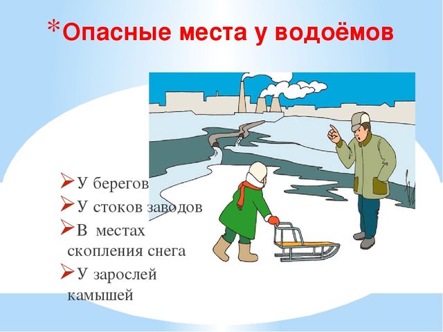 Презентация Безопасность на водоёмах в период таяния льда