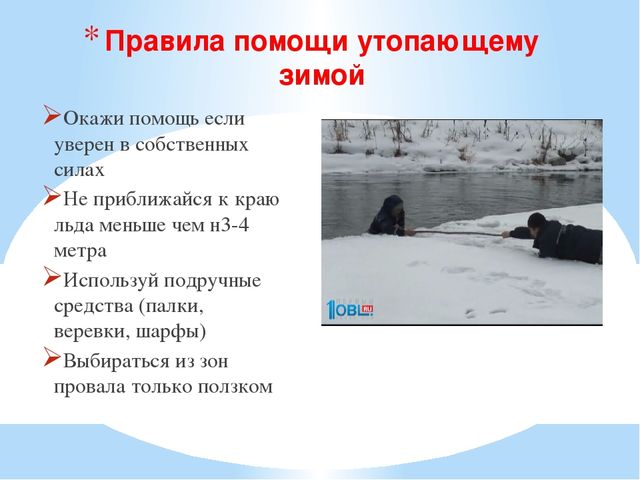 Презентация Безопасность на водоёмах в период таяния льда