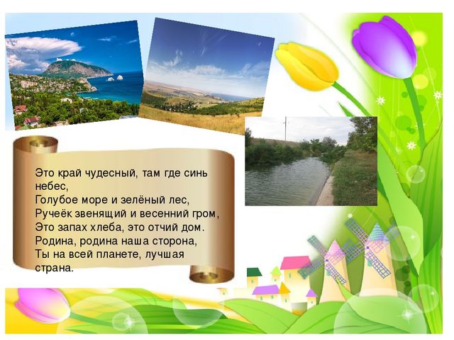 Презентация: "Мое село родное"