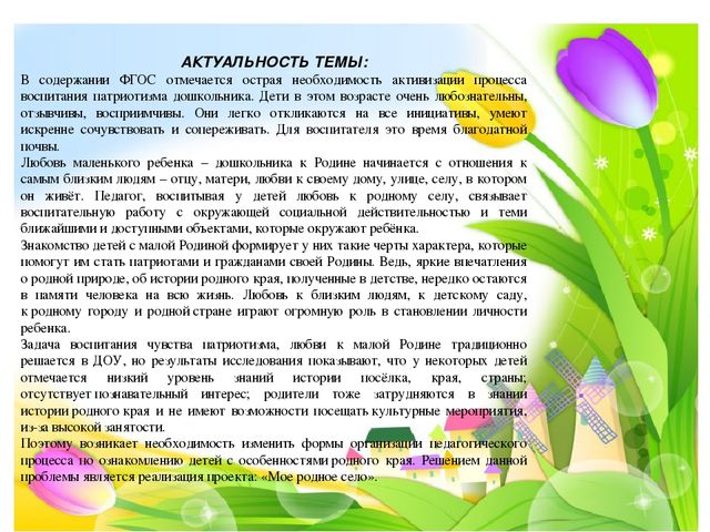 Презентация: "Мое село родное"