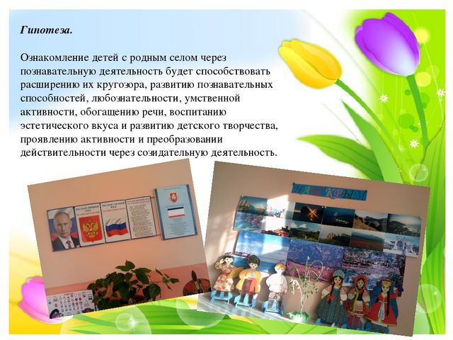 Презентация: "Мое село родное"