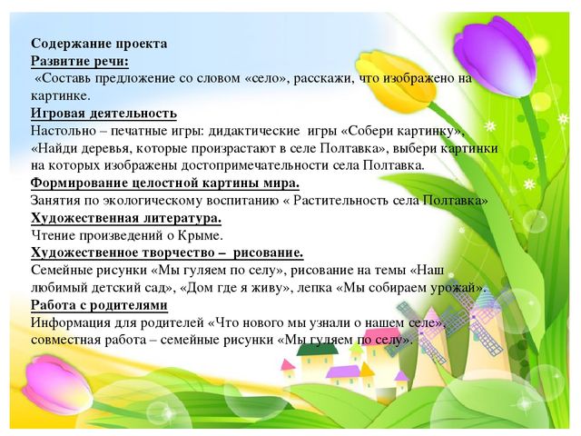 Презентация: "Мое село родное"