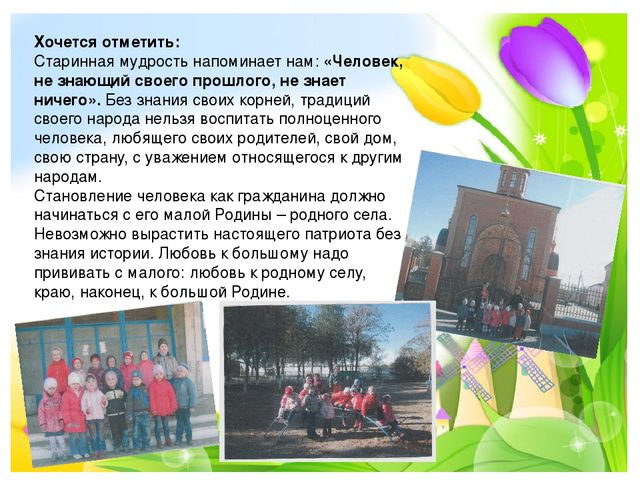 Презентация: "Мое село родное"