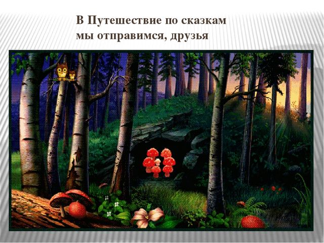 Презентация НОД "Развитие речи детей посредством художественной литературы с элементами технологии ТРИЗ"