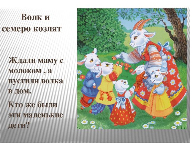 Презентация НОД "Развитие речи детей посредством художественной литературы с элементами технологии ТРИЗ"