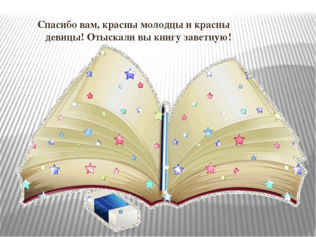 Презентация НОД "Развитие речи детей посредством художественной литературы с элементами технологии ТРИЗ"