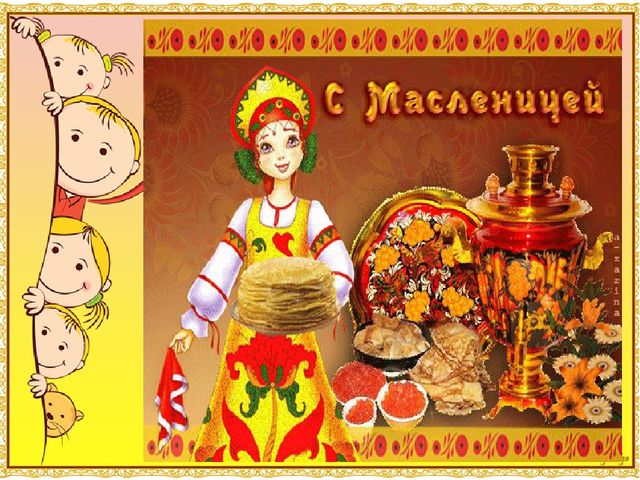 Презентация "История празднования Масленицы".