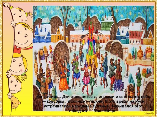 Презентация "История празднования Масленицы".