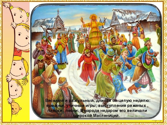 Презентация "История празднования Масленицы".