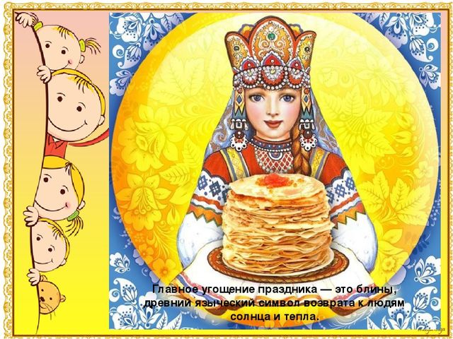 Презентация "История празднования Масленицы".