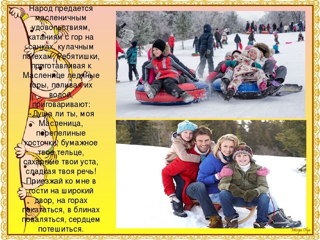 Презентация "История празднования Масленицы".