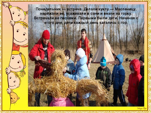 Презентация "История празднования Масленицы".