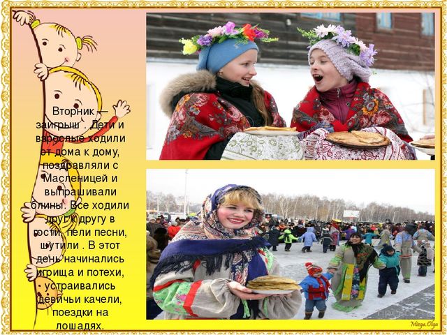 Презентация "История празднования Масленицы".