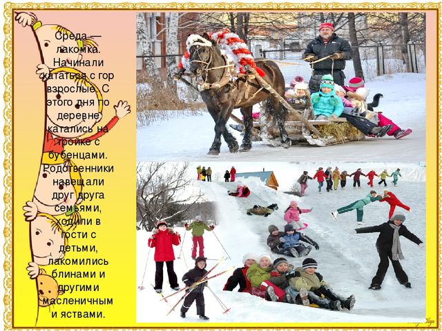Презентация "История празднования Масленицы".
