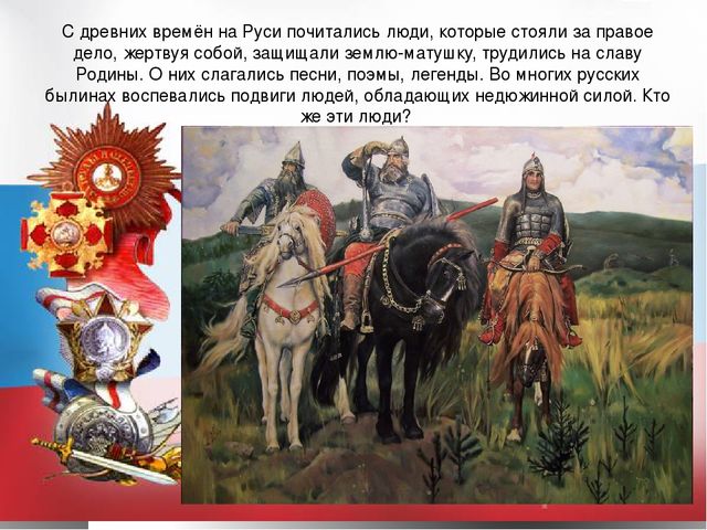 Презентация досуга "День Героев Отечества"