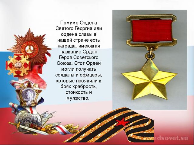 Презентация досуга "День Героев Отечества"