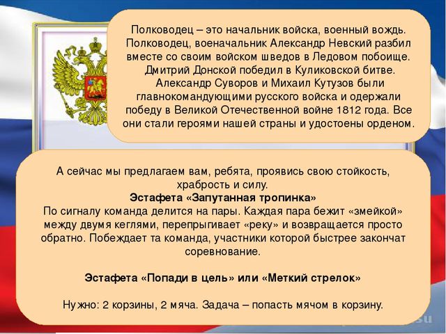 Презентация досуга "День Героев Отечества"