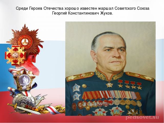 Презентация досуга "День Героев Отечества"