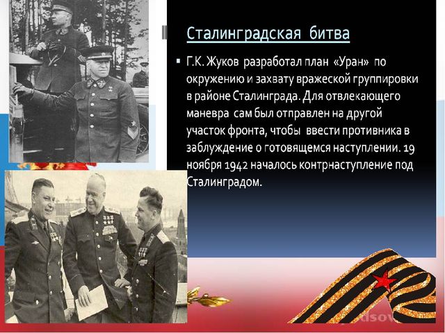 Презентация досуга "День Героев Отечества"