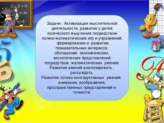 Презентация интегрированного логико математического НОД "Путешествие веселых человечков"