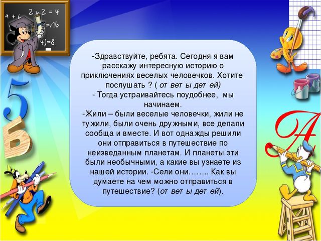 Презентация интегрированного логико математического НОД "Путешествие веселых человечков"