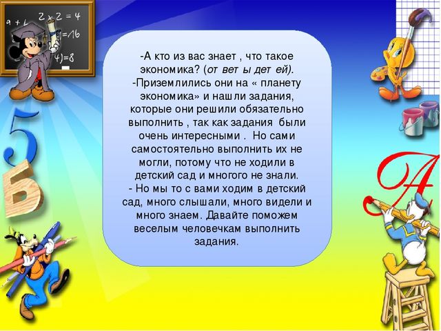 Презентация интегрированного логико математического НОД "Путешествие веселых человечков"