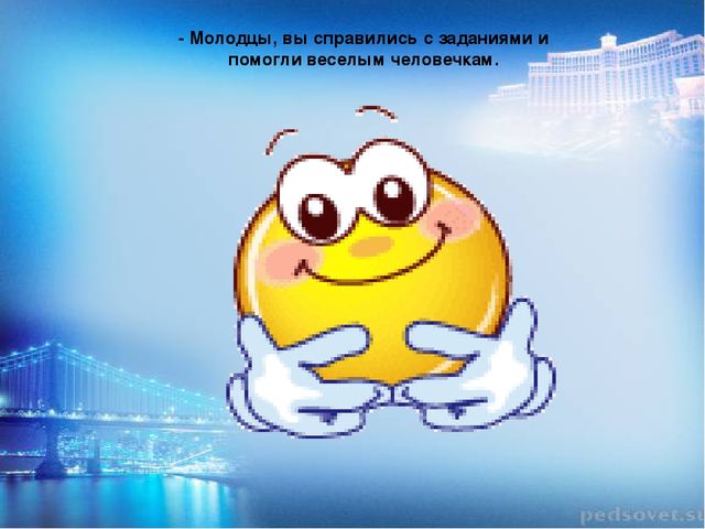 Презентация интегрированного логико математического НОД "Путешествие веселых человечков"