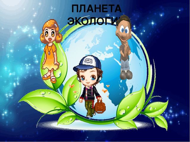 Презентация интегрированного логико математического НОД "Путешествие веселых человечков"