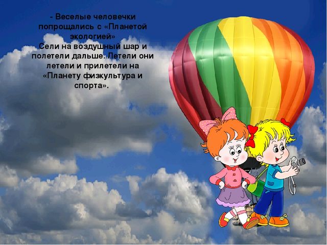 Презентация интегрированного логико математического НОД "Путешествие веселых человечков"