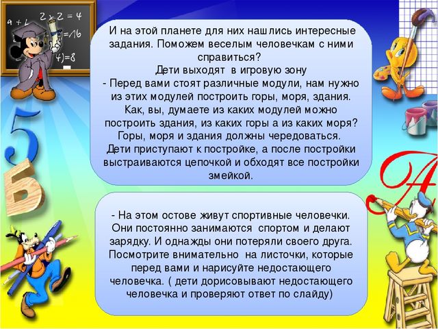 Презентация интегрированного логико математического НОД "Путешествие веселых человечков"