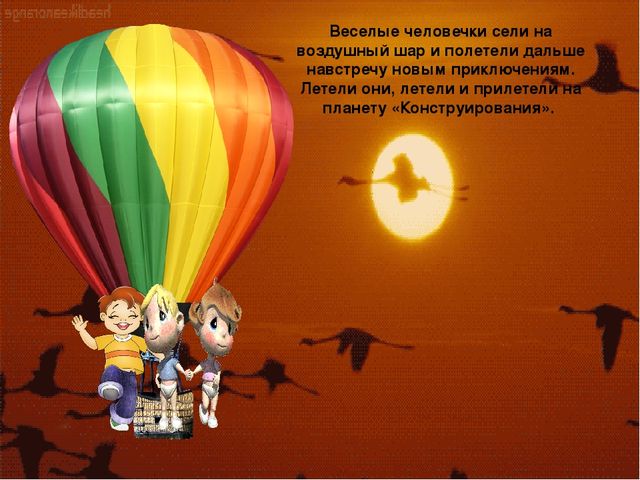 Презентация интегрированного логико математического НОД "Путешествие веселых человечков"