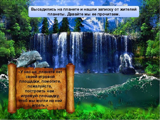 Презентация интегрированного логико математического НОД "Путешествие веселых человечков"