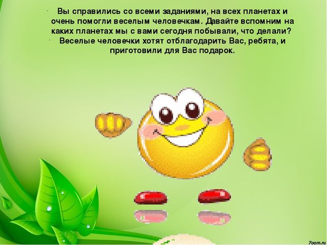 Презентация интегрированного логико математического НОД "Путешествие веселых человечков"