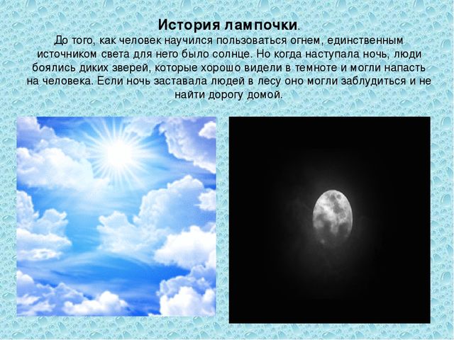 Презентация "Учимся беречь электричество"