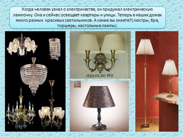 Презентация "Учимся беречь электричество"
