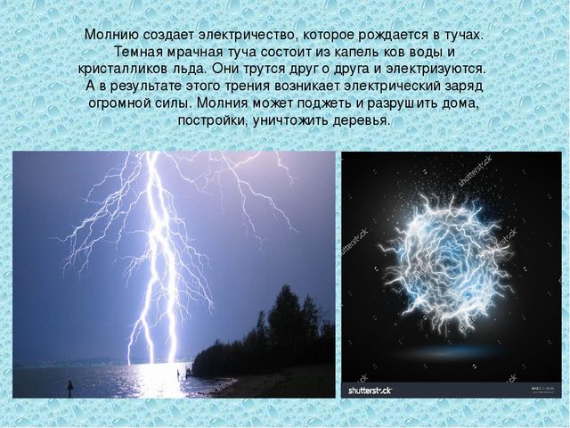 Презентация "Учимся беречь электричество"