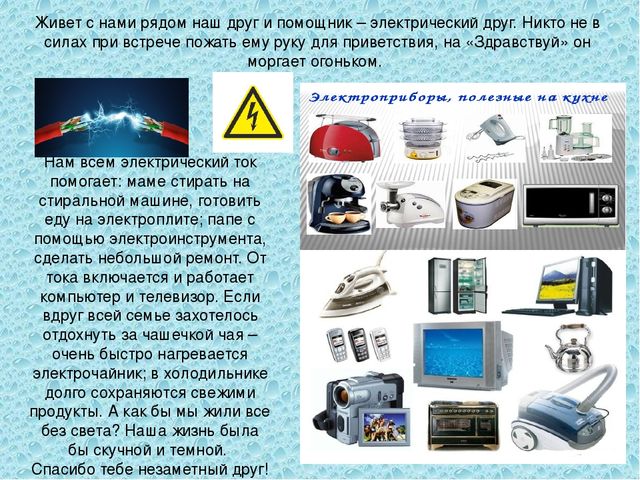Презентация "Учимся беречь электричество"