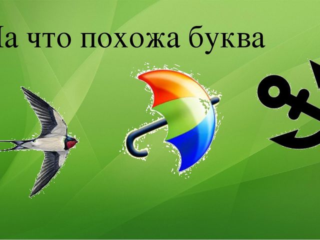 Презентация по речевому развитию "Буква Э"