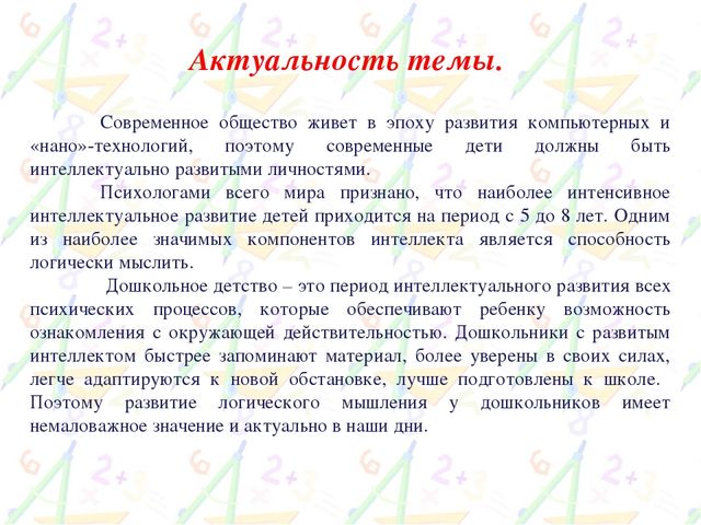 " Развитие логического мышления у детей старшего дошкольного возраста" ( из опыта работы)