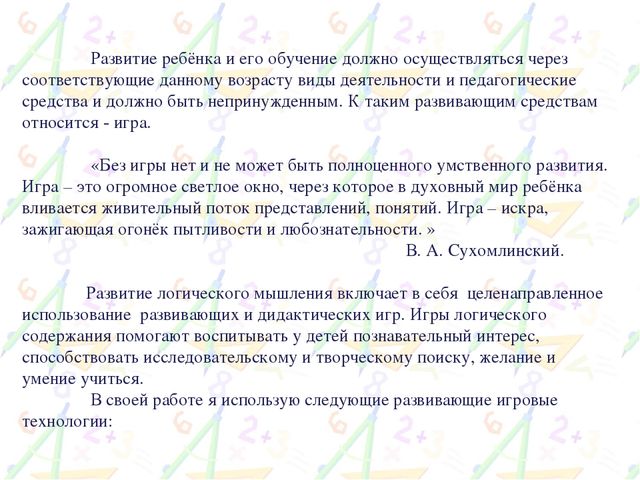 " Развитие логического мышления у детей старшего дошкольного возраста" ( из опыта работы)