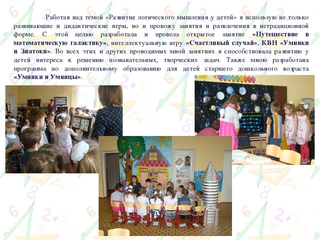 " Развитие логического мышления у детей старшего дошкольного возраста" ( из опыта работы)